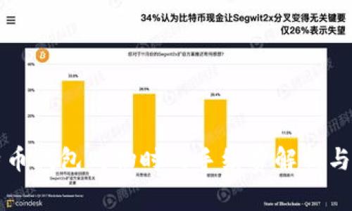 比特币钱包购物时的手续费解析与技巧