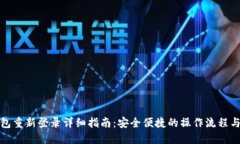 TP钱包重新登录详细指南：