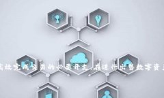 首先，关于“TP钱包卖币要