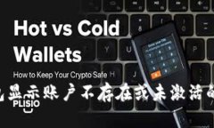 如何解决TP钱包显示账户不