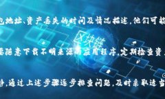 如果您在TP钱包中发现资产
