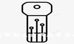 tp钱包客服联系方式和常见