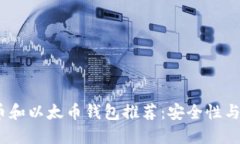 2023年最佳比特币和以太币