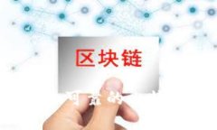 如何选择安全可靠的比特