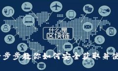 TP钱包最新版下载：一步步