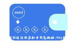如何快速注册虚拟币钱包