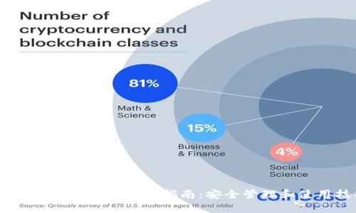 USDT线下钱包的全面指南：安全管理和使用技巧