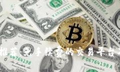 USDT钱包推荐：免手续费的