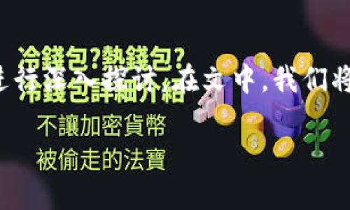 为了让您更好地了解推广TP钱包的奖励机制，本文将围绕这一主题进行深入探讨。在文中，我们将从多个角度分析TP钱包的推广奖励，帮助您更全面地理解这一体系。

TP钱包推广奖励详解：如何轻松赚取丰厚佣金