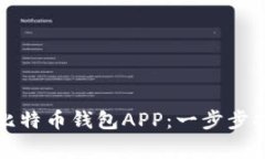 如何高效注册比特币钱包