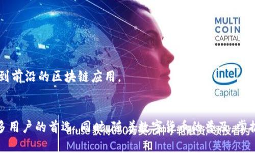 如何在TP钱包中轻松充值TRX：一站式指南

关键词：TP钱包, TRX充值, 加密货币

引言
在现代数字货币的世界中，TRX（Tronix）作为Tron网络的原生代币，越来越受到投资者和用户的欢迎。而TP钱包作为一款多功能的加密货币钱包，提供了便捷的TRX充值服务。在这篇文章中，我们将详细介绍如何在TP钱包中充值TRX，确保您能轻松掌握这一过程，享受去中心化金融的乐趣。

什么是TP钱包？
TP钱包，全名TokenPocket, 是一款集成了多种区块链资产管理功能的数字货币钱包。用户可以通过TP钱包安全地存储、管理和交易各种加密货币。该钱包特别支持以太坊、Tron及BNB Chain等多种主流公链。其用户界面友好，让即使是新手也能快速上手。

TRX的市场地位
TRX是Tron区块链的重要组成部分，其自2017年问世以来已经取得了显著的发展。TRX不仅可以用于网络内的交易，还可以用于投票、授权和参与各种DApp（去中心化应用）。随着区块链技术的不断发展和应用场景的扩展，TRX的市场需求和价值也在不断增加。

准备工作：下载并安装TP钱包
在开始充值TRX之前，您需要首先下载并安装TP钱包。该钱包支持多种操作系统，包括手机的iOS和Android版本。以下是安装步骤：
ol
  li访问TP钱包的官方网站或相应的应用商店。/li
  li根据您的设备选择下载并安装相应版本。/li
  li安装完成后，打开TP钱包应用，按照提示完成注册或导入已有钱包。/li
/ol

如何在TP钱包中充值TRX
掌握如何在TP钱包中充值TRX是至关重要的。以下是详细步骤：

h4步骤一：打开TP钱包并选择TRX/h4
安装并登录TP钱包后，主界面上将显示您当前持有的各种加密货币。在这个界面找到TRX，并点击进入该币种的详细页面。

h4步骤二：选择充值选项/h4
在TRX的详细页面中，您将看到“充值”或“接收”按钮。点击该按钮，系统将生成一个TRX的接收地址。

h4步骤三：获取TRX接收地址/h4
在显示的接收地址下方，会有一个二维码和一串字符表示的地址。您可以选择直接复制这个地址，或使用手机扫码功能，记录下来。

h4步骤四：从其他平台转账TRX/h4
您的TRX可以来自于其他数字货币交易平台或个人钱包。在他处找到您要转出TRX的地址，粘贴您在TP钱包中获取的接收地址，并输入您希望充值的TRX数量。确认无误后，提交转账请求。

h4步骤五：等待确认/h4
转账完成后，TRX可能需要一定时间进行确认，这通常取决于网络繁忙程度。您可以在TP钱包中查看您的余额，确认TRX是否已经到账。

充值TRX时常见问题解答
h4充值被延迟该怎么办？/h4
在某些情况下，由于网络拥堵，交易可能会有所延迟。您可以在TP钱包中查看交易状态，确认是否已经完成。同时，您也可以在区块链浏览器中使用交易哈希进行查询。

h4TRX的最低充值金额是什么？/h4
不同的平台可能会设置不同的最低充值金额，请在转账前确认TP钱包的相关说明，以确保您的转账能顺利完成。

h4如果充值失败，我该如何处理？/h4
如果充值失败，请仔细检查您的接收地址及转账的网络确认情况。如果一切正常而仍未到账，您可以联系TP钱包的客服支持，寻求帮助和指导。

使用TP钱包的其他优势
除了充值TRX的便利性外，TP钱包还有很多值得您体验的功能：
h4安全性保障/h4
TP钱包采用了多层加密技术，确保用户资产安全。此外，用户的私钥存储在本地，不会上传至任何第三方服务，这大大降低了资产被盗的风险。

h4多币种支持/h4
TP钱包支持多种主流加密货币，不仅限于TRX。用户可以在一个平台上管理多种资产，方便快捷。

h4去中心化应用访问/h4
TP钱包内置了DApp浏览器，用户可以方便地访问各种去中心化应用，实现更丰富的操作体验。从DeFi项目到NFT市场，用户能享受到前沿的区块链应用。

总结
充值TRX到TP钱包的过程并不复杂，只要您按照步骤操作，就能顺利完成整个流程。TP钱包凭借其安全性和多功能性，成为越来越多用户的首选。同时，随着数字货币的普及，掌握怎样在TP钱包中操作，将为您的资产管理提供更多的便利和可能。希望本文能对您有所帮助，让您在TRX的投资旅程中更加顺利！