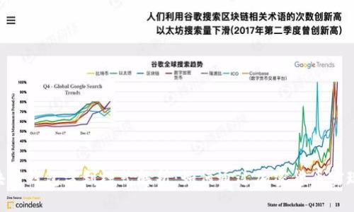 sblock区块链钱包盈利模式解析：如何通过加密货币实现财务增长