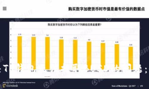 如何解决TP钱包无法提取BUSD的问题：全面指南