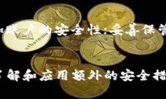 如何在TP钱包中安全便捷地