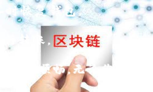   虚拟钱包OK币：安全、便捷的数字资产管理之道 / 
 guanjianci 虚拟钱包, OK币, 数字资产管理 /guanjianci 

什么是虚拟钱包OK币？
在数字经济日益发展的背景下，虚拟钱包应运而生。它为用户提供了一个安全、便捷的方式来管理数字货币，而OK币（OKB）作为一种知名的数字货币，更是让虚拟钱包的价值倍增。使用虚拟钱包，不仅可以存储和管理OK币，还能进行各种区块链相关的交易和投资。这种钱包就像你个人的银行，但它的功能要丰富得多。

虚拟钱包的基本功能
虚拟钱包的功能主要包括存储、发送和接收数字货币。通过钱包，你可以轻松地向其他用户转账，也能从其他用户那里接收到数字货币。除了这基本的功能外，许多虚拟钱包还提供了实时行情、交易记录查阅、安全设置等附加功能。这些功能的强大使得管理数字资产变得极为简单。

OK币的特点与优势
OK币（OKB）是由OKEx交易所发行的一种数字资产，旨在推动数字经济的发展。它拥有多重优势。首先，OK币的流动性十分强，用户可以在多个交易平台上进行买卖，获取不错的收益。其次，持有OK币的用户可以享受交易手续费的折扣、参与平台的生态建设等。这种设计不仅激励了用户的参与，还增加了币的使用场景和实际价值。

选择虚拟钱包的要素
在选择合适的虚拟钱包时，有几个重要的要素需要考虑。安全性是首要考虑的因素。好的虚拟钱包通常具备多重安全措施，如二次验证和冷存储等。此外，用户界面的友好性、交易速度、支持的数字货币类型等也是必要考量的因素。特定钱包可能对OK币的支持程度不同，因此在选择钱包时需要特别关注这一点。

如何使用OK币虚拟钱包？
对新手用户而言，使用虚拟钱包来管理OK币看似有些复杂，实际上，只需几个步骤便可轻松上手。首先，下载并安装选择的虚拟钱包应用。从应用商店中找到合适的虚拟钱包后，安装并创建帐户。创建过程中需要设置安全密码，并可能要求进行身份验证。

创建完成后，您可以将所持有的OK币转入钱包。通常，您只需在钱包内找到“接收”功能，生成接收地址，然后从交易所等平台将对应数量的OK币发送至该地址。发送完成后，耐心等待，您的OK币将很快出现在您的钱包内。

安全性的重要性
随着数字货币的流行，安全问题日益凸显。黑客攻击事件频频发生，因此用户应提高安全意识，选择口碑好的虚拟钱包。对于个人用户而言，除了选择安全性高的钱包外，个人账户的安全也至关重要。设置强密码、定期变更密码、开启双重身份验证等措施都是非常必要的。此外，尽量避免在公共Wi-Fi环境下进行交易。

虚拟钱包的未来趋势
未来，虚拟钱包将在数字经济的发展中扮演愈加重要的角色。不仅仅是用于储存和交易，虚拟钱包还意味着更广泛的金融服务。可以预见，随着区块链技术的不断发展，各种金融产品将与虚拟钱包整合，为用户提供更加便捷的服务。例如，借贷、理财等服务都可能嵌入至虚拟钱包中。

总结：虚拟钱包与投资未来
总的来看，虚拟钱包OK币为用户提供了一个管理数字资产的高效平台。安全性、便捷性和多样化的功能使得虚拟钱包越来越受到用户的欢迎。随着虚拟货币和区块链的不断演变，未来的虚拟钱包将更具创新性和实用性。面对瞬息万变的数字经济，掌握如何使用和管理虚拟钱包将是每一个投资者和用户的必备技能。

常见问题解答
strong虚拟钱包OK币安全吗？/strongbr虚拟钱包的安全性很大程度上取决于钱包提供商的技术水平。务必选择知名度高、用户评价好的钱包，并加强个人账户的安全保护。

strong如何恢复我的虚拟钱包？/strongbr大多数虚拟钱包在创建账户时都会生成一组助记词，务必妥善保存。使用这些助记词可以在损坏或丢失设备时恢复钱包。

strong我可以将OK币转至其他钱包吗？/strongbr可以，OK币可以在不同的钱包之间进行转移，只需确保目标钱包支持OK币，并使用正确的接收地址进行转账。

随着技术发展，虚拟货币和钱包的使用将越来越普及。希望本文能帮助您更深入地理解虚拟钱包OK币的使用和特点，从而在数字资产管理的道路上走得更加顺畅。无论您是初学者还是经验丰富的投资者，了解这些信息都将对您的数字金融之旅大有裨益。