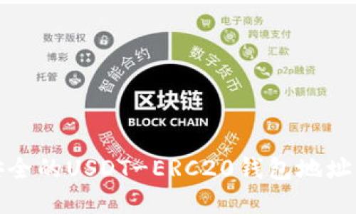 如何创建安全的USDT-ERC20钱包地址与管理策略