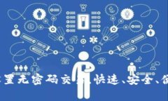 t p钱包如何设置无密码交