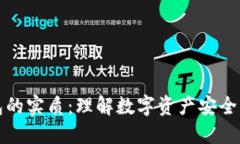 比特币钱包的实质：理解