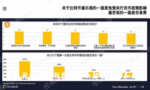 手机升级后TP钱包闪退的解决方法和技巧