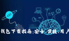 比特币钻石钱包下载指南