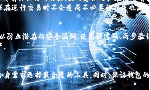   2023年国内比特币钱包排名及其特点分析 / 
 guanjianci 比特币钱包,加密货币,数字资产 /guanjianci 

引言
随着区块链技术的快速发展和数字货币的普及，比特币作为最具影响力的加密货币之一，越来越受到大众的关注。而在使用比特币的过程中，选择一个安全、便捷的数字钱包显得尤为重要。本文将结合市场上的各类比特币钱包，为您详细解析2023年国内比特币钱包的排名及其特点。

比特币钱包简介
比特币钱包是用于存储和管理比特币的工具，它可以是软件、硬件或纸质。软件钱包通常安装在电脑或手机上，提供了便捷的交易体验；而硬件钱包则是一种更为安全的存储方式，将私钥储存在离线设备中，避免网络攻击的风险。
在选择比特币钱包时，用户需要考虑几个关键因素，比如安全性、易用性、支持的币种、交易费用及客服质量等。接下来我们将对当前市场上一些比较热门的比特币钱包进行排名和分析。

国内比特币钱包排名
根据用户反馈、市场占有率以及安全性等因素，以下是2023年国内比特币钱包的排名。

第一名：火币钱包
火币钱包由知名的数字货币交易平台火币网推出，以其安全性和易用性著称。用户可以在火币钱包中方便地进行比特币及其他加密资产的交易、存储和管理。
火币钱包支持多种平台，包括IOS、安卓及网页端，用户体验流畅。它的安全措施包括多重签名技术和冷钱包存储，确保用户的资产安全。此外，火币钱包还有内置的交易功能，用户可以随时随地进行买卖，非常方便。

第二名：币安钱包
币安钱包是全球知名加密货币交易所币安公司推出的一款钱包服务。这个钱包以其多币种支持和强大的安全策略而受到广泛欢迎。
币安钱包允许用户管理多种数字资产，并提供流畅的交易体验。安全性方面，币安采用了高等级的加密技术和冷储存方案，最大程度地保护用户资金。同时，用户可以通过手机应用随时查看资产情况，进行交易。

第三名：OKEx钱包
OKEx钱包是由OKEx交易所推出的专门的数字货币钱包。这个钱包不仅支持比特币，还包括多种其他加密资产，非常适合有多种投资需求的用户。
用户可以在OKEx钱包中享受到一系列的增值服务，例如借贷和质押等功能。OKEx钱包还提供了一些社交功能，用户可以与其他投资者交流，共同讨论市场动态，进行更好的投资决策。

第四名：imToken
imToken被很多用户称为最美钱包之一，凭借其简洁的界面和人性化的操作，在市场上获得了很高的评价。该钱包支持多币种，用户可以在一个钱包中管理不同的资产。
imToken在安全性方面做得非常到位，包括私钥本地存储和多重加密措施。此外，imToken还具有去中心化交易所的功能，用户可以在钱包内直接进行资产交易，非常方便。

第五名：TokenPocket
TokenPocket是一款支持多链的钱包，用户不仅可以存储比特币，还可以管理以太坊、EOS等多种币种。其最大的特点是支持去中心化应用的访问，用户可以直接在钱包中使用DApp。
安全性方面，TokenPocket同样采用了多重保护机制，确保用户资产的安全。用户界面友好，操作简单，非常适合新手使用。

钱包选择指南
在选择合适的比特币钱包时，用户应综合考虑以下几个方面：安全性、易用性、费用、支持的币种和客户服务等。每种钱包都有其独特的特点，因此建议用户在使用前多做调查与比较。
安全性是选择钱包的首要考虑因素，尽量选择那些有良好口碑和强大安全背景的钱包。同时，了解钱包的操作流程，确保在进行交易时不会造成不必要的损失也是非常重要的。

如何保护您的比特币钱包安全
对于比特币投资者而言，保护钱包安全是重中之重。首先，选择具有强大安全功能的钱包是基础，其次，应定期更新软件以防止潜在的安全漏洞。使用强密码、两步验证等额外的保护措施也能有效增强账户的安全性。
此外，建议用户定期备份钱包，并将备份保存在安全的地方。一旦遇到设备损坏或丢失的情况，备份能够保证不丢失资产。

总结
综上所述，随着数字货币的趋势不断上升，比特币钱包的选择及使用显得尤为重要。不同的钱包各具特色，用户应根据自身需求选择最合适的工具。同时，保证钱包的安全性也是每位投资者不可忽视的责任。希望本文能为您的钱包选择提供一些有价值的参考。