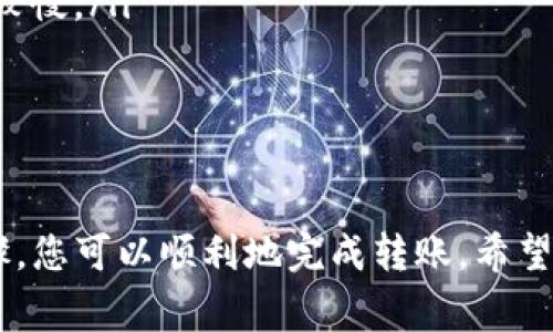 在将OKEx平台上的USDT转到TP钱包之前，确保您已经拥有有效的TP钱包，并且熟悉相关转账操作。以下是详细的步骤和相关注意事项：

步骤一：获取TP钱包USDT接收地址
首先，您需要在TP钱包中找到您的USDT接收地址。在TP钱包中，进入