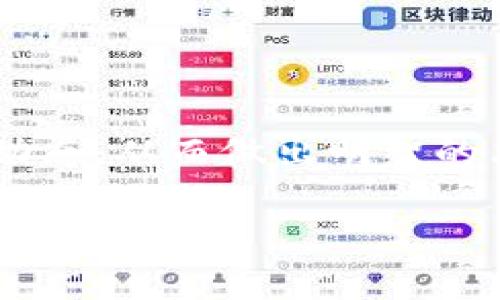   2023年最新以太坊钱包排行榜及其价格分析 / 
 guanjianci 以太坊钱包, 加密货币, 钱包排行榜 /guanjianci 

引言
随着区块链技术的发展和加密货币市场的逐渐成熟，以太坊作为极具潜力的项目之一，吸引了大量投资者的关注。在这样的背景下，选择一个适合的以太坊钱包变得尤为重要。本文将为您分析2023年最新的以太坊钱包排行榜，详细介绍各个钱包的功能、特点以及其价格情况，帮助您做出明智的选择。

以太坊钱包的类型
在讨论具体的钱包之前，我们首先了解一下首先以太坊钱包的基本类型。通常来说，以太坊钱包可以分为以下几类：
ul
listrong热钱包/strong：这些钱包通常在线，只需互联网连接即可访问，适合日常小额交易，方便快捷，但安全性相对较低。/li
listrong冷钱包/strong：这些钱包不连接互联网，以硬件形式存在，更加安全，适合长期存储大量以太坊。/li
listrong纸钱包/strong：是一种非常原始的冷存储方式，将私钥和公钥以纸质形式保存，风险在于纸张容易损坏或遗失。/li
listrong软件钱包/strong：包括桌面钱包和手机钱包，功能丰富，界面友好，是大多数用户的首选。/li
/ul

2023年以太坊钱包排行榜前五名
根据市场调研和用户反馈，以下是2023年最新的以太坊钱包排行榜，按推荐顺序进行介绍。

h41. MetaMask/h4
MetaMask是目前市面上最流行的以太坊钱包之一。作为一款浏览器扩展，MetaMask支持多种去中心化应用（DApps），用户可以方便地进行数字资产的交易和管理。此外，它的用户界面，易于上手，让新手用户也能快速熟悉操作。
在价格方面，MetaMask本身是免费的，但由于其内置的交易所，用户在进行交易时需要支付以太坊的网络费，实时变动，目前价格在10到50美元不等。

h42. Trust Wallet/h4
作为Binance的官方钱包，Trust Wallet因其安全性和多功能性备受用户喜爱。它不仅支持以太坊，还支持多种其他加密货币。用户可以使用这个钱包轻松进行资产的转移和交易。
Trust Wallet同样是免费的，用户只需为进行交易时的网络费用买单，通常范围在0.01到0.5以太坊（ETH）的交易费用。

h43. Ledger Nano X/h4
Ledger Nano X是一款硬件钱包，以其高水平的安全性闻名。与热钱包相比，Ledger Nano X能够将私钥保存在设备中，大大降低了被黑客攻击的风险。适合长期持有和存储大量资产的用户。
硬件钱包的采购成本在100到150美元之间，但其优越的安全性让投资者更安心。

h44. Exodus/h4
Exodus是一款用户友好的桌面与移动钱包。其美观的用户界面使得资产管理过程直观易懂。Exodus还支持多种加密货币的存储，适合喜欢多样性投资的用户。
Exodus是免费的，但在进行交易时也会涉及网络费用，通常在0.01到1以太坊之间，根据网络拥堵程度的不同而有所变化。

h45. Coinomi/h4
Coinomi是一款支持多种区块链资产的钱包，尤其适合多币种持有者。用户可以在一个钱包中同时管理多种资产，非常实用。其安全性也相对较高，与其他热钱包相比，其密钥管理更为完善。
Coinomi是免费的，用户只需负责交易时的网络费用，费用范围与其他钱包类似。

比较分析
通过以上对比，我们可以看到每种钱包都有其独特的优势和适用场景。如果您是经常进行交易的用户，可以选择MetaMask或Trust Wallet这样的热钱包，它们操作简单且快速。但如果您是长期存储以太坊的投资者，Ledger Nano X这样的冷钱包无疑是更好的选择。虽然硬件钱包的初始成本较高，但安全性远超热钱包。

选择以太坊钱包的注意事项
在选择以太坊钱包时，用户应根据自身需求以及所承受的风险程度进行合理选择。以下是一些建议：
ul
listrong安全性优先/strong：虚拟资产的安全性是第一要务，确保选择有良好声誉和安全机制的钱包。/li
listrong易用性/strong：用户界面友好，操作方便，可以迅速上手是非常重要的，尤其对于新手来说。/li
listrong费用透明/strong：了解各种交易和转账会产生的费用，选择费用合理的服务。/li
listrong社区和客服支持/strong：选择那些有着活跃社区和优秀客户服务的钱包，方便在遇到问题时寻求帮助。/li
/ul

总结
随着以太坊的不断发展和应用场景的拓展，选择合适的钱包将为用户的投资带来便利和安全。通过对2023年以太坊钱包排行榜的分析，我们希望能够帮助您更好地了解市场动态，从而做出明智的决策。无论您是新手还是资深投资者，都可以通过这些钱包实现更高效、更安全的以太坊管理。切勿忽视安全措施，谨慎管理您的资产，以确保在波动的市场中保护自己的投资。 

最后，无论您选择哪种钱包，都请保持对市场动态的关注，及时作出调整，确保资金安全与增长。
