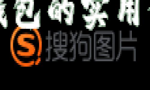 TP钱包创建子钱包的实用价值与功能解析