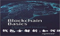 2023年虚拟币万能钱包全解