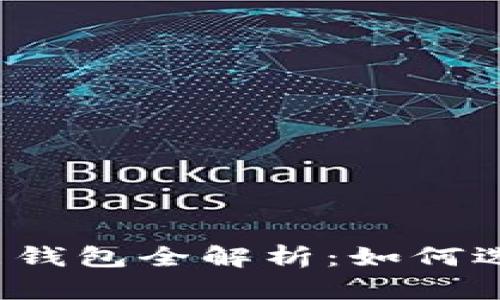 2023年虚拟币万能钱包全解析：如何选择与管理数字资产