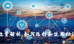 TP钱包助记词数量解析：如