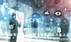 TP身份钱包：未来数字身份