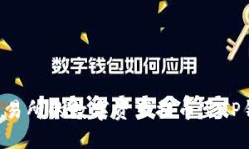 如何将欧易交易所的数字资产提币至TP钱包：完整指南