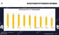如何将数字币成功转入T