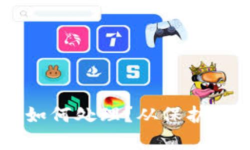 im钱包被盗后该如何处理？从保护到恢复的全面指南