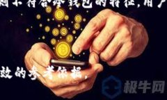t p钱包是冷钱包么/t p钱包