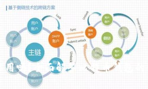 比特币钱包没同步能用吗？全面解答比特币钱包的使用方法及注意事项