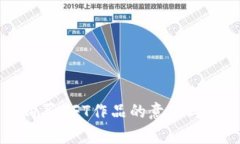 TP钱包购买NFT作品的意义与
