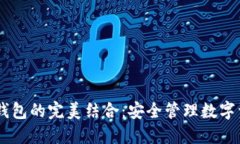 CORE币与TP钱包的完美结合