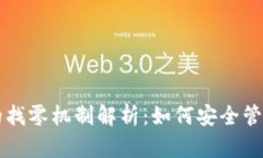 比特币纸钱包的找零机制