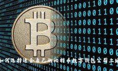 如何选择适合自己的比特
