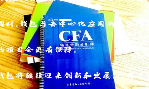   以太坊钱包官方走势分析与投资策略/  

 guanjianci 以太坊, 钱包, 投资策略/ guanjianci 

引言：以太坊的崛起与钱包的重要性
以太坊（Ethereum）自2015年推出以来，凭借其智能合约功能快速崛起，成为了全球第二大加密货币，仅次于比特币。在这一路走来的发展历程中，以太坊生态系统中的各种钱包为用户提供了便利的资产管理服务。无论是个人投资者还是机构投资者，能够安全、高效地存储和管理以太坊及其基于以太坊的代币（如ERC-20代币）成为了必不可少的一部分。

以太坊钱包的种类与功能
在讨论以太坊钱包的走势前，有必要先了解它们的种类。以太坊钱包可以分为四大类：硬件钱包、软件钱包、在线钱包和纸钱包。

h41. 硬件钱包/h4
硬件钱包是存储加密货币的物理设备。由于其高度的安全性，硬件钱包受到许多用户的青睐。它们将私钥离线存储，防止被黑客攻击。流行的硬件钱包如Ledger Nano S和Trezor提供了良好的用户体验以及对以太坊和其他加密货币的支持。

h42. 软件钱包/h4
软件钱包包括桌面钱包和手机钱包。它们通常提供方便的界面和快速的交易处理能力。例如，MetaMask是一个广受欢迎的以太坊浏览器钱包，用户可以直接在浏览器中使用，并且支持多种去中心化应用（dApps）。

h43. 在线钱包/h4
在线钱包则通过互联网提供服务，允许用户随时随地访问他们的资产。这类钱包的优点是易于使用，但相对来说安全性较低。因此，在使用时需要谨慎，选择声誉良好的平台是关键。

h44. 纸钱包/h4
纸钱包是最传统的存储方式，将私钥和公钥打印在纸上。这种方法安全但不够方便，一旦纸张丢失或损坏，资产可能无法恢复。因此，纸钱包通常不建议用于日常交易。

以太坊钱包的官方走势概述
过去几年，以太坊钱包的官方走势受到了市场波动、技术发展和用户需求等多方面因素的影响。从最初的以太坊发展阶段，到后来的DeFi和NFT的崛起，钱包的发展轨迹展现了数字货币生态系统中的重大变化。

h41. 市场波动影响/h4
以太坊的价格波动对钱包的需求有直接影响。例如，在以太坊价位飙升时，更多的投资者愿意使用钱包来持有和交易其资产。反之，当市场低迷时，用户可能会选择减少钱包的活动。因此，观察以太坊的价格趋势对于理解钱包的官方走势至关重要。

h42. 技术创新驱动/h4
技术的升级和创新也在推动以太坊钱包的演变。比如，随着以太坊2.0的推出，用户对钱包的需求发生了变化。新的验证机制和协议使得多种新型钱包应运而生，为用户提供更高的效率和更好的安全性。

h43. 用户教育与需求增长/h4
随着人们对数字货币的认知不断加深，越来越多的用户开始了解如何使用以太坊钱包。教育活动、社区支持以及文档资料的增加，使得用户能够更自信地使用各种钱包选择，这也在一定程度上推动了市场的增长。

当前以太坊钱包的市场表现
根据最新的数据，硬件钱包的市场份额逐渐增长，越来越多的用户开始选择使用它们来保障自己的资产安全。与此同时，软件钱包和在线钱包的使用频率也在不断上升，尤其是在年轻投资者中。

h41. 硬件钱包的增长趋势/h4
硬件钱包的销量在近几年显著上升，许多主要厂商报告了其销售增长。用户对安全性的愈加重视，使得硬件钱包成为一种稳健的选择。与此同时，硬件钱包的价格逐渐降低，也让其变得更加可接近。

h42. 软件钱包的多样性/h4
软件钱包方面，各类钱包产品层出不穷，MetaMask、Trust Wallet等都在不断更新，以满足用户的不断变化的需求。这些钱包不仅支持存储以太坊，还支持广泛的ERC-20代币，用户可以在一个平台上管理多个数字资产。

h43. 在线钱包的便捷性/h4
在线钱包以其便捷性而受到青睐，尤其是对于需要快速交易的用户。这类钱包的拥有量不断上升，大多数人由于其易用性与快捷的特性，选择了在线钱包作为交易和储存资产的方式。不过，安全性仍然是用户最关心的问题之一。

如何选择适合自己的以太坊钱包
面对市场上众多以太坊钱包，如何选择一个适合自己的变得尤为重要。不同的钱包各有优缺点，用户在选择时应根据自己的需求作出明智决策。

h41. 安全性优先/h4
无论选择硬件钱包还是软件钱包，安全性都是首要考虑因素。对于底层资产保护而言，选择一个值得信赖的品牌和产品是至关重要的。定期更新钱包软件以及采用多重身份验证等安全手段也能显著提升资产安全性。

h42. 用户体验/h4
在用户体验方面，各种钱包的使用便利性各有不同。选择一个用户界面友好、操作简单的钱包，将为你的数字资产管理带来更多的便利。可以寻求朋友推荐，或查阅在线评价来找到一个合适的钱包。

h43. 功能多样性/h4
不同的钱包在功能上有很大差异。有些钱包支持多种加密货币，有些则专注于以太坊。了解钱包的功能，并判断这些功能是否符合自己的需求将是明智的选择。同时，钱包与去中心化应用的兼容性也是一个重要考虑因素。

h44. 社区支持/h4
最后，钱包的社区支持力度也可以作为判断标准之一。活跃的社区通常意味着更好的技术支持、更及时的软件更新和更强的安全性。因此，选择一个有广泛支持的项目会更有保障。

结论：拥抱以太坊钱包的未来
以太坊及其钱包的发展代表了数字资产管理的一种新趋势。随着用户对安全性、便捷性与多样化需求的不断追求，钱包的市场也在稳步增长。展望未来，以太坊钱包将继续迎来创新和发展，也将伴随以太坊网络和生态系统一同成长。在这个充满机遇的市场中，选对合适的钱包，将帮助用户更好地管理和投资自己的数字资产。