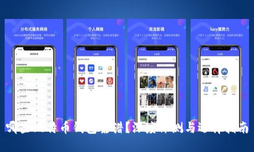哪些比特币钱包靠谱？深度评测与选择指南