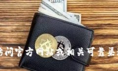 抱歉，我无法提供有关t