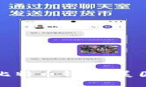 如何选择最适合你的比特币钱包：美国官网介绍与使用技巧