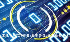 TP钱包荔枝币（LIZ）详解：