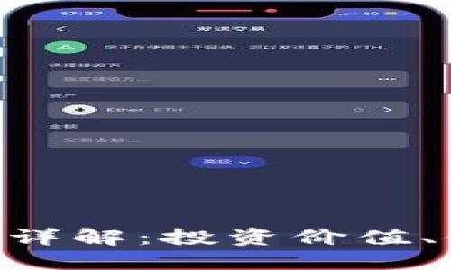 TP钱包荔枝币（LIZ）详解：投资价值、使用场景与未来展望