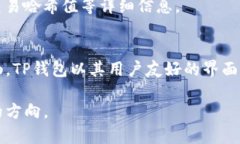    如何将TP钱包中的数字货