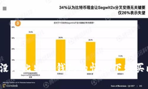 如何在没有比特币钱包的情况下购买比特币？