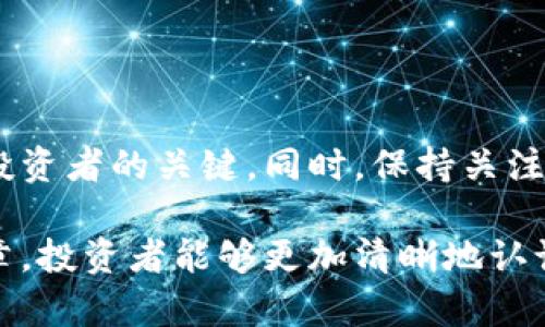 titulo比特币冷钱包存储需求解析：选择合适冷钱包的关键因素/titulo
比特币, 冷钱包, 存储需求/guanjianci

什么是比特币冷钱包？
比特币冷钱包是一种安全存储数字货币的方式，与在线钱包相对，它不连接互联网，从而大大降低了被黑客攻击的风险。冷钱包通过离线的方式为用户提供了数字资产的保护，适合长时间存储比特币和其他加密货币。

冷钱包的类型
依据其设计和使用方式的不同，冷钱包分为多种类型，包括硬件钱包、纸钱包等。硬件钱包如Ledger和Trezor，是专门为存储加密货币而设计的设备；而纸钱包则是将私钥和公钥打印在纸上，形成一种非常原始但却有效的存储方式。

冷钱包存储需求分析
有些用户可能会认为冷钱包的存储需求不大，因为比特币本身是一种数字资产，不占用实际的存储空间。然而，冷钱包存储需求实际上与以下几个因素密切相关：

1. 钱包类型如何影响存储需求
硬件钱包通常具备较大的存储容量，可以存储多种类型的加密货币，并且能够持续更新内置的软件。与此相比，纸钱包的容量非常有限，但其优势在于不会受到电力消耗或技术故障的影响，成为一种极简化的存储方式。

2. 数据量的增加
随着区块链技术的发展，数据存储的需求也在不断增加。比特币交易的详细记录和相关信息需要相应的存储空间。用户在选择冷钱包时，必须考虑冷钱包能够存储的交易记录数量，以及其未来扩展的可能性。

3. 未来的扩展性
投资者在选择冷钱包时，应该考虑到其未来的扩展性。如果某个特定的冷钱包能够支持更多的加密货币或技术更新，那么这样的选择将更具价值。未来可能会出现更多的数字资产种类，用户选择具备良好扩展性的冷钱包，可以确保他们的投资不会随着技术进步而限制。

选择冷钱包时的注意事项
在选择适合自己的冷钱包时，有几个重要因素需要考虑：

安全性
安全是冷钱包首要考量的因素。优秀的冷钱包应该具备抗攻击能力，能够抵御各种潜在的数字威胁。选购时，用户可以参考其他投资者的反馈和评价，确保所选择的品牌和类型有良好的声誉。

用户体验
尽管冷钱包的使用目的在于安全，但用户体验同样非常重要。Wallet界面的友好程度、使用流程的简便性等都会影响用户选择。例如，有些硬件钱包提供非常直观的界面和操作指南，使新手用户能够轻松上手。

价格因素
硬件钱包的价格范围非常广泛，用户需要根据自己的预算选择合适的产品。通常来说，价格较高的冷钱包意味着更多的功能和更好的安全性。然而，用户也应当谨慎，选择性价比高的产品是明智之举。

用户反馈和评论
用户的评价和反馈可以为新用户提供宝贵的参考信息。在购买之前，认真查阅相关的使用评论，可以帮助你缩小选择范围，找到符合自己需求的冷钱包。

如何安全使用冷钱包
即使拥有合适的冷钱包，仍然需要确保正确的使用方式。以下是几个建议，以帮助用户更好地使用冷钱包：

定期更新软件
某些冷钱包设备需要进行定期的软件更新，以确保安全性和功能的增强。用户需要定期检查钱包的官网是否有更新，并及时进行更新。

妥善保存私钥
私钥是只有你自己知道的，失败的保管私钥可能导致资产的永久丢失。用户在设置冷钱包时，务必将私钥妥善保管，可以考虑将其备份在多个位置，如安全柜或其它安全地方。

定期检查资产状况
即使是冷钱包，也要定期检查资产的状况，以确保一切正常。在确认未被篡改或丢失后，可以放心地继续使用。

小结
选择合适的比特币冷钱包，不仅关乎存储需求的满足，更与用户的资产安全紧密相连。在这个数字货币迅速发展的时代，确保选择到安全、高效且用户友好的冷钱包是任何投资者的关键。同时，保持关注相关技术的发展和用户的反馈，能帮助用户在加密货币的旅程中迈出更稳健的一步。选择冷钱包应当是一个既慎重又富有远见的决策，确保在未来的竞争中立于不败之地。

这篇文章分析了比特币冷钱包的存储需求及其相关因素，涵盖了冷钱包的类型、安全性、用户体验等方面，为有意投资数字货币的用户提供了全面的指导。希望通过这篇文章，投资者能够更加清晰地认识到选择冷钱包的关键要素，保护好自己的数字资产。